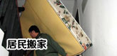 入宅儀式